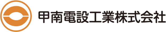 甲南電設工業株式会社